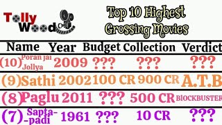 Top 10 Highest Grossing Movies Of Bengali Industry😀