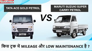 TATA ACE GOLD PETROL VS MARUTI SUZUKI SUPER CARRY PETROL