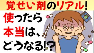 使ったらどうなる！？リアルに徹底解説！