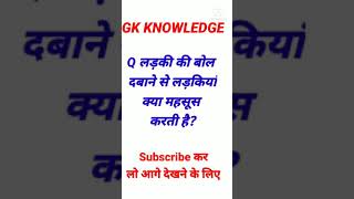 Most Brilliant GK questions answers 👍 #shorts #upsc #gk #gkinhindi