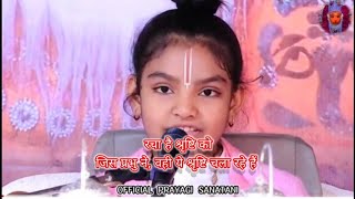 Racha Hai Shristi Ko Jis Prabhu Ne | रचा है शिष्टि को जिस प्रभु ने | Vishnu Priya Avi Bhajan