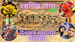 Hostosilpo Mela 2023. Burdwan. #vlogs #bardhaman #burdwan #westbengal #hostoshilpomela