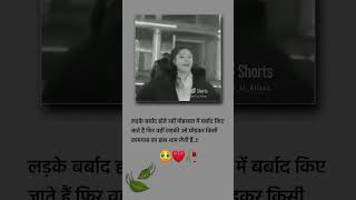 Mohbbat Me barbad 🥀Kiye Jate h 😔#sad #story #shayari #motivation #hindi #shortvideos #video #vairal