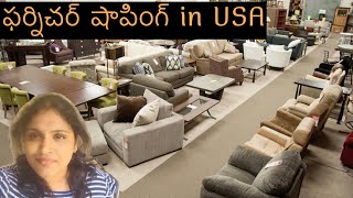 Furniture Shopping in USA||ఫర్నిచర్ షాపింగ్ in  🇺🇸 ||Telugu Vlogs from USA