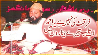 Furqat Ki Nahein Hai Ya Ahmad || Ab Taab Tere Bemaron Mein || Heart Touching Naat Sharif