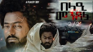 New Eritrean Movie 2023 - Belae Menxefu - በላዕ መንጸፉ - ምሉእ ፊልም - ኣብ ክልተ ክፋል - Part 2 of 2