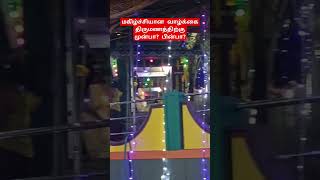 #shorts #shortvideo #short மகிழ்ச்சியான வாழ்க்கை திருமணத்திற்குமுன்பா? பின்பா? #velmahesh #tamil