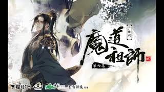 Mo Dao Zu Shi OST Radio~Audio Drama 73 Sealing the Coffin