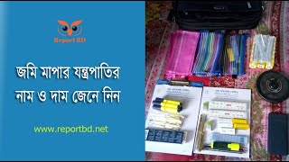 জমি মাপার ফিট স্কেলের ব্যবহার ২০২৪ । ৩৩০ স্কেল ফিট স্কেল চেনার উপায় দেখুন