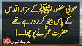 Sihab e Rasool Saw Zar O Qataar Rona Hadees Shareef | AQH Official