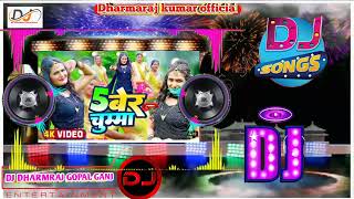 Dj Song | 5 Ber Chuma Dele ba | Antara Shing Piyaka | Dj bhojpuri song 2022 | 5 बेर चूमा देले बा