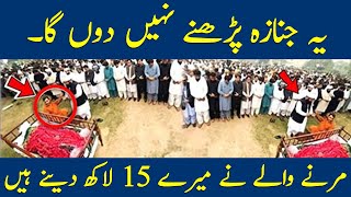 Janaza Perhnay Nahi Don Ga | Marnay Walay Na Meray 15 Lakh Denay Hain