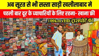 सूरत से सस्ता साड़ी खलीलाबाद में| Wholesale Saree Market Khalilabad| Khalilbad kapda Market Video|