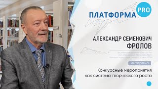 Конкурсные мероприятия как система творческого роста