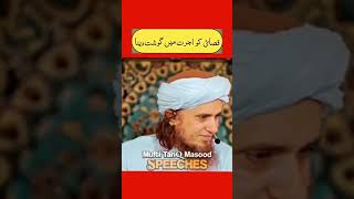 कसाई को उजरत में गोश्त देना कैसा है | Mufti Tariq Masood Sb #Shorts #qurbanikemasail