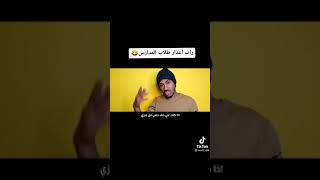 أعذار الطلاب الغياب من مدرسه😂😂