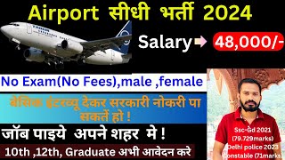 AirPort Ground Staff New vacancy 2024 !!💯 Apply kaise kare ! Ground Staff kya hota hai !✈️