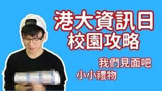 [最後有禮送] 港大5個必去活動 大體標本展示 ｜肥姨姨 Myfataunt