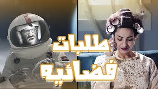 طلبات البيت اخر الشهر😂😂 - برنامج البلاتوه مع احمد امين