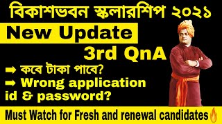 SVMCM l svmcm new update l svmcm scholarship 2020-21 l QnA l Bikash Bhavan Scholarship l Study Hacks