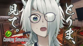 【Cooking Simulator】物理演算と戦う料理ゲームをする枠【VTuber / 七篠まわる】