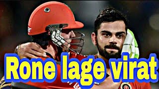 virat kohli rone lage match jitne ke baad ..punjab se