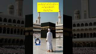 Hajj 2024 Quran Ayat Sura Aal e Imran #hajj #urdu #shortsfeed #shots #shorts #short #urdubayan #2024