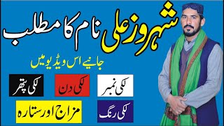 Shahroz Ali name ka matlab kya hai | Shahroz Ali Name Meaning in urdu