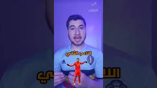 لاعبين لم تكن تعرف انها لعبت في هذه الأندية🤯🔥 | الجزء الثاني2.  #ريال_مدريد #برشلونة #ميسي #رونالدو