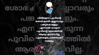 🇮🇳 🪷 ശുഭരാത്രി 🧡 സുഖനിദ്ര 💤 💕🦜 @sriedamana @rhythmoflove4422 #malayalam #trending #viralshort #quote