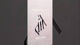 Allah name in arabic calligraphy #art #shorts #arabicart #search #islamicart #allah #subscribe #fy