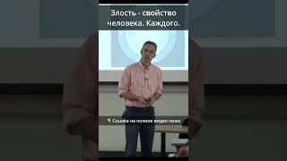 (👆 ссылка) Злость - свойство человека. Каждого