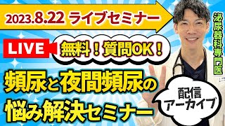 頻尿・夜間頻尿セミナーを開催しました。過活動膀胱に対するボトックス治療に関して詳しく解説しております。