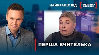 БАТЬКИ ВИЖИЛИ ВЧИТЕЛЬКУ ЗІ ШКОЛИ | Найкраще від Стосується кожного