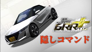 【湾岸ミッドナイト】S660等の出し方解説！【隠しコマンド】 #湾岸 #湾岸ミッドナイト #湾岸ミッドナイト6rr #湾岸ミッドナイト6rrプラス #リクエスト分身 #s600