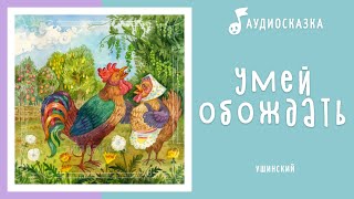 Умей обождать | Аудиосказка | Сказки для малышей