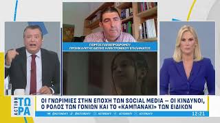 Social media και κίνδυνοι   προστασία δεδομένων