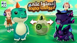 حصلت على 10 بيضات جديدة مجانا في pk xd 🤩🔥 واخذت كل حيوانات التحديث 🥳 PK XD New Pets