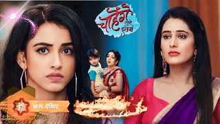 Chahenge Tumhe Itna : Kundan Ka Khula Poll😱|Chahenge Tumhe Itna serial New Promo | latest update