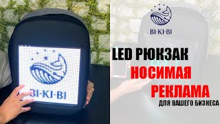 Носимая реклама? LED рюкзак.