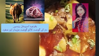 Baqra Eid special recipe super tasty gaye ki dum ka gosht ka aloo gosht بقرعیداسپیشل ریسپی