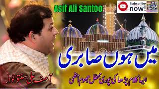 Asif Ali Santoo Khan Qawwal | New Super Hit Qawwali | Men Hun sabri