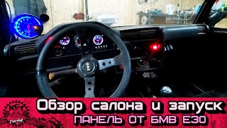 Панель от Bmw e30 в жигули ! встала идеально