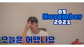 5 November 2021, A thankful day l 오늘이 너와 함께라서 참  다행이야