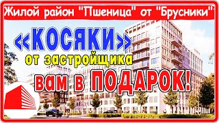 СКРЫТЫЕ СЮРПРИЗЫ от застройщика