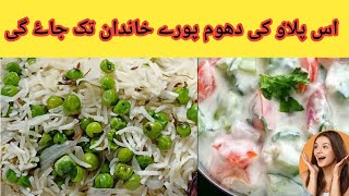 Winter Special Matar Pulao Recipe | With Special Raita Recipe By cook with rania