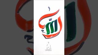 Modern Allah name calligraphy  | learn Allah name calligraphy | #allah #calligraphy #art #shorts