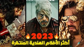 أفضل و أكبر الأفلام الهندية القادمة في 2023