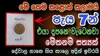 හිතේ ඉන්න කෙනාව පැයක් ඇතුළත වශී කරන බලගතු කෙම | gurukam | washi gurukam | Dewa bakthi | mantra