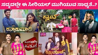 Colors Kannada Few Serials Ending Soon | Nammane Yuvarani Serial | Mangala gowri maduve Serial